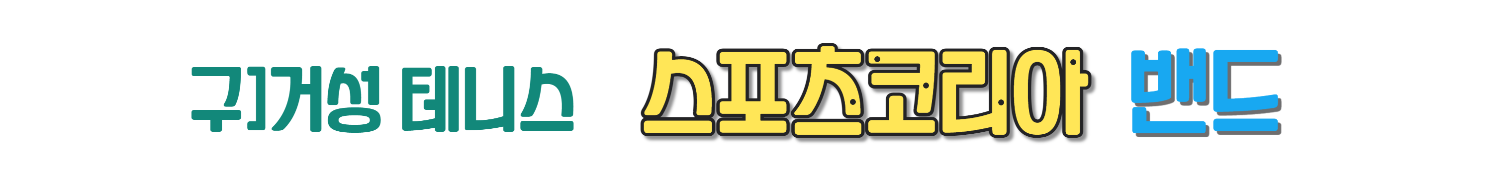 스포츠코리아